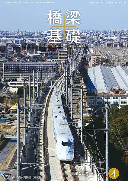 橋梁と基礎 2011年４月号 (発売日2011年04月11日) 表紙
