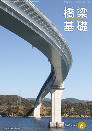 橋梁と基礎 11年6月号 発売日11年06月01日 雑誌 定期購読の予約はfujisan