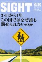 SIGHT（サイト） 51号 表紙