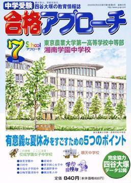 合格アプローチ 7月号 (発売日2005年06月20日) 表紙