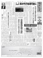 環境新聞 2074 表紙