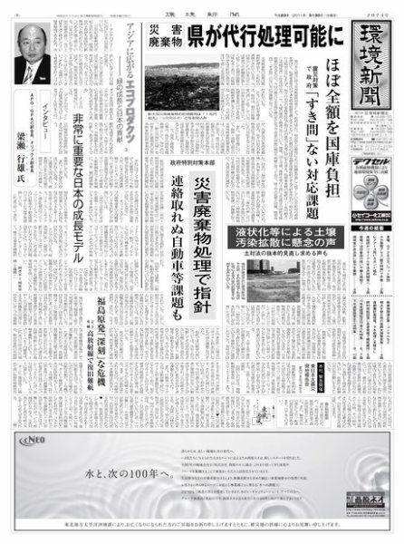 環境新聞 2074 (発売日2011年03月30日) 表紙
