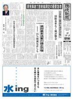 環境新聞 2075 表紙
