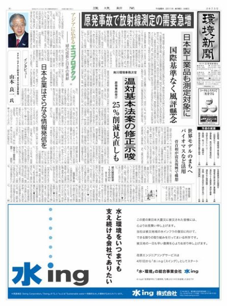 環境新聞 2075 (発売日2011年04月06日) 表紙
