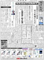 環境新聞 2076 表紙