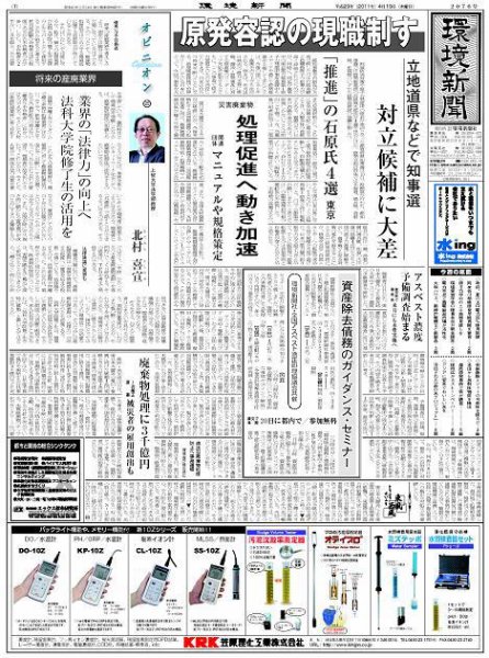 環境新聞 2076 (発売日2011年04月13日) 表紙