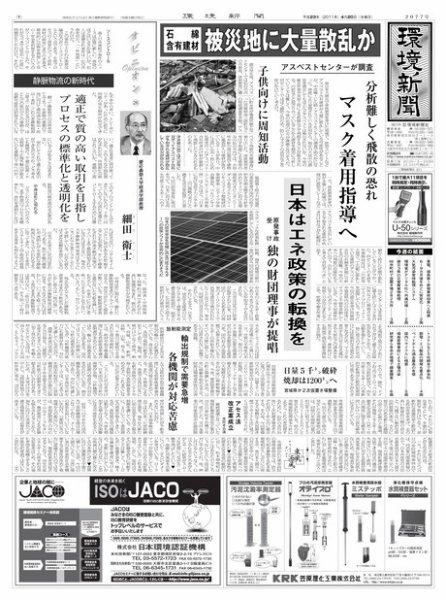 環境新聞 2077 (発売日2011年04月20日) 表紙