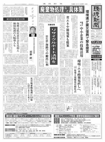 環境新聞 2078 (発売日2011年04月27日) 表紙