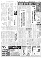 環境新聞 2079 表紙
