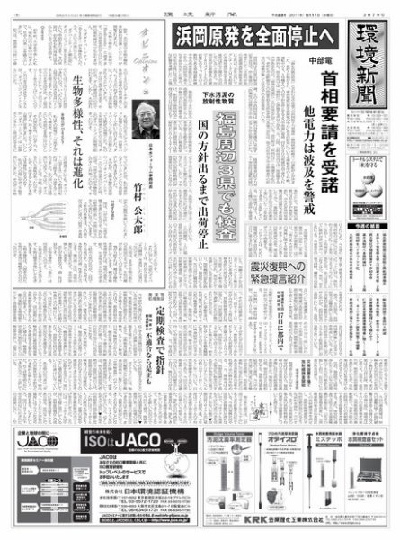 環境新聞 2079 (発売日2011年05月11日) 表紙