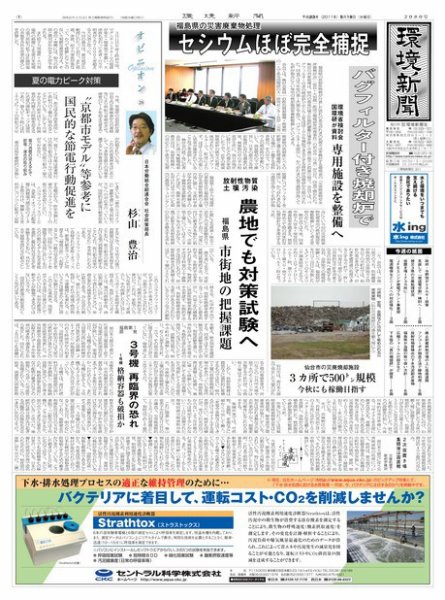 環境新聞 2080 (発売日2011年05月18日) 表紙