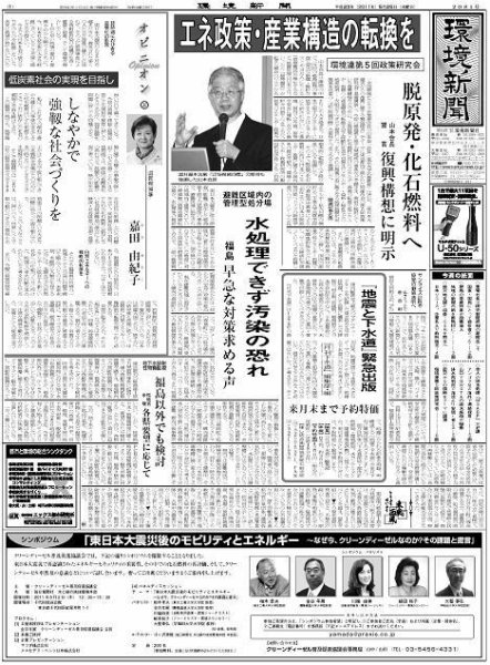 環境新聞 2081 (発売日2011年05月25日) 表紙