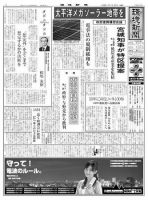 環境新聞 2082 表紙