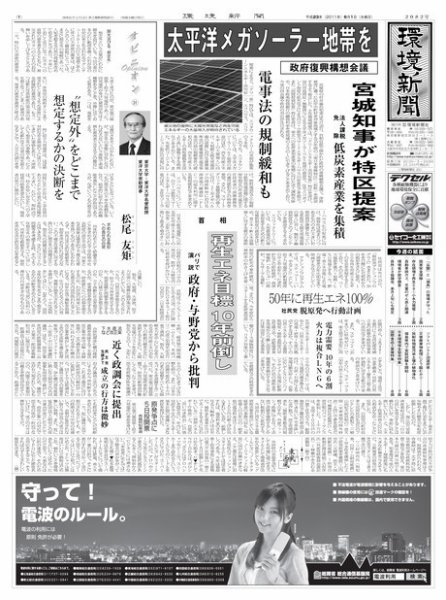 環境新聞 2082 (発売日2011年06月01日) 表紙