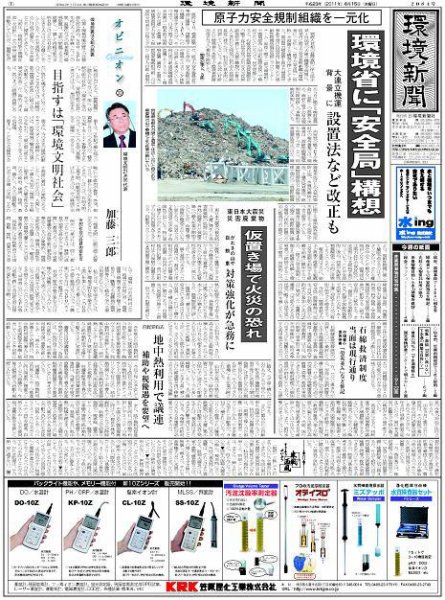 環境新聞 2084 (発売日2011年06月15日) 表紙