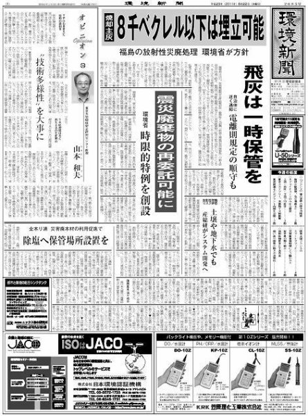 環境新聞 2085 (発売日2011年06月22日) 表紙