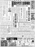 環境新聞 2086 表紙