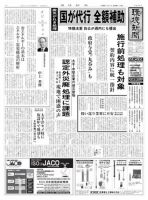 環境新聞 2086 (発売日2011年06月29日) 表紙