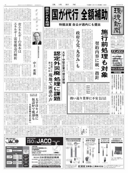 環境新聞 2086 (発売日2011年06月29日) 表紙