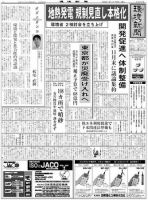 環境新聞 2087 表紙