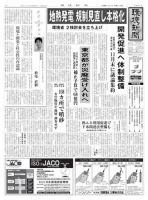 環境新聞 2087 (発売日2011年07月06日) 表紙
