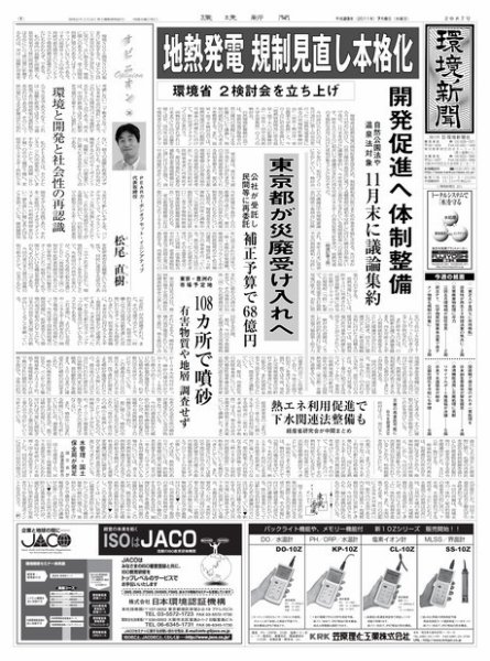 環境新聞 2087 (発売日2011年07月06日) 表紙