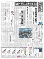 環境新聞 2088 表紙