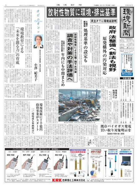 環境新聞 2088 (発売日2011年07月13日) 表紙