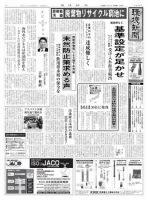 環境新聞 2089 (発売日2011年07月20日) 表紙