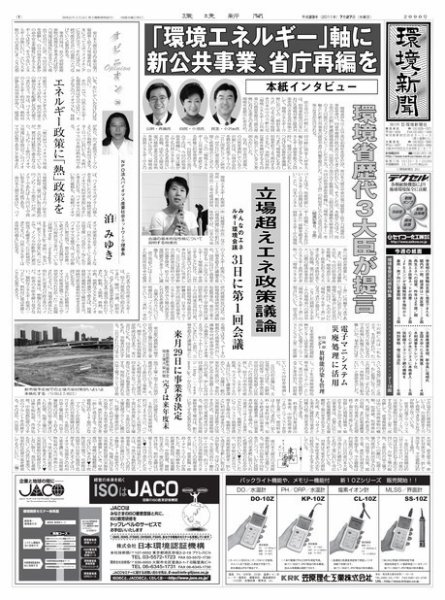 環境新聞 2090 (発売日2011年07月27日) 表紙