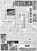 環境新聞 2093 表紙
