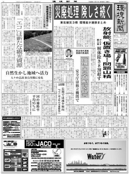環境新聞 2093 (発売日2011年08月24日) 表紙