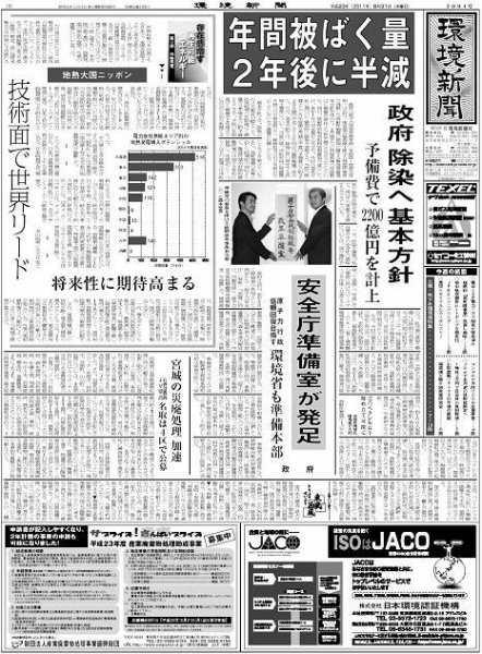 環境新聞 2094 (発売日2011年08月31日) 表紙