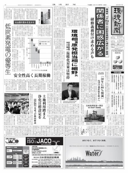 環境新聞 2095 (発売日2011年09月07日) 表紙