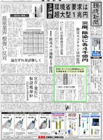 環境新聞 2096 表紙