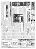 環境新聞 2097 (発売日2011年09月22日) 表紙