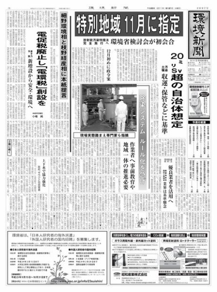環境新聞 2097 (発売日2011年09月22日) 表紙