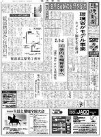 環境新聞 2098 表紙
