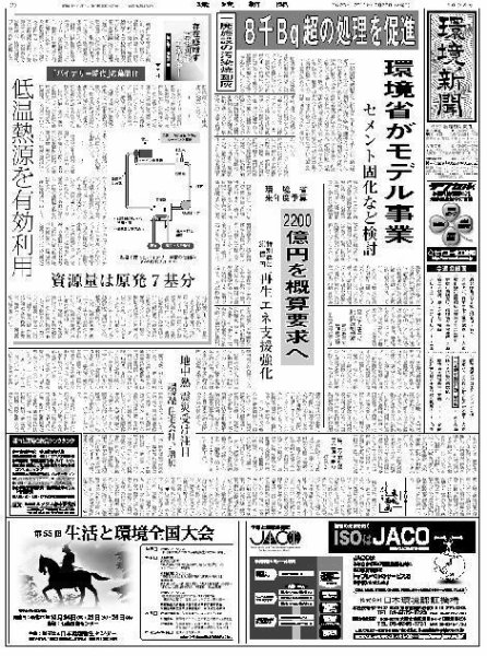 環境新聞 2098 (発売日2011年09月29日) 表紙