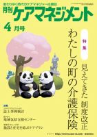 月刊ケアマネジメント 4月号 表紙