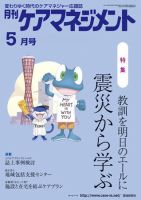 月刊ケアマネジメント 5月号 表紙