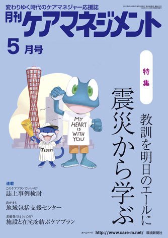 月刊ケアマネジメント 5月号 (発売日2011年04月30日) 表紙