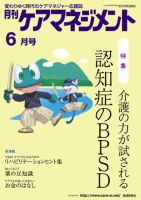 月刊ケアマネジメント 6月号 表紙