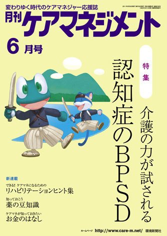 月刊ケアマネジメント 6月号 (発売日2011年05月30日) 表紙