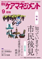 月刊ケアマネジメント 9月号 表紙