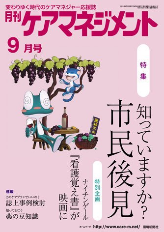 月刊ケアマネジメント 9月号 (発売日2011年08月30日) 表紙