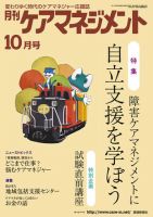 月刊ケアマネジメント 10月号 表紙