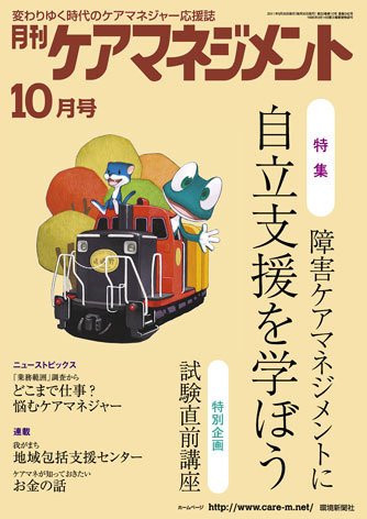 月刊ケアマネジメント 10月号 (発売日2011年09月30日) 表紙