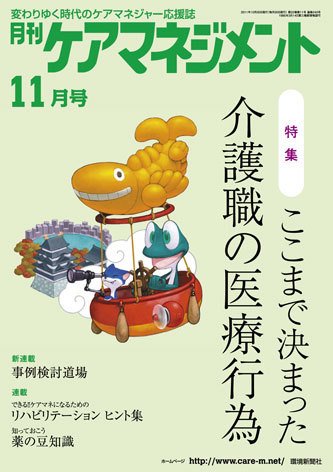 月刊ケアマネジメント 11月号 (発売日2011年10月30日) 表紙
