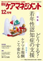 月刊ケアマネジメント 12月号 表紙